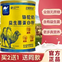 边疆黄金 骆驼奶蛋白粉驼乳粉中老年驼奶粉青年驼乳蛋白粉正品 成人奶粉