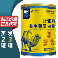 边疆黄金 蛋白粉益生菌蛋白粉成人奶粉中老年钙蛋白驼奶粉 成人奶粉