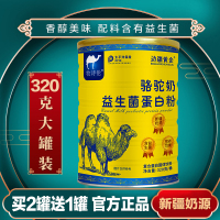 边疆黄金 骆驼奶粉驼奶粉益生菌中老年钙驼奶粉青少年孕妇成人驼奶 骆驼奶粉