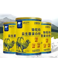 边疆黄金 骆驼奶蛋白粉驼奶粉 学生中老年钙成人驼奶蛋白粉正品 成人奶粉(2罐装)