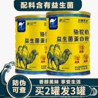 边疆黄金 中老年奶粉骆驼奶蛋白粉罐装驼奶中老年钙蛋白驼奶粉成人营养驼奶 成人奶粉