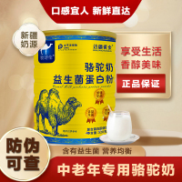 边疆黄金 骆驼奶蛋白粉 骆驼奶蛋白粉驼乳蛋白粉青少年成人中老年人驼奶驼奶粉 成人奶粉