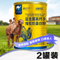 边疆黄金骆驼奶蛋白粉驼乳粉中老年青年驼乳蛋白粉正品 成人奶粉(2罐装)