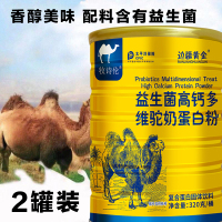 边疆黄金(2罐装) 益生菌钙多维驼奶粉无蔗糖钙中老年青少年成人驼奶粉 益生菌驼奶粉 成人奶粉 营养代餐