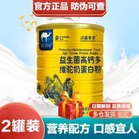 边疆黄金 益生菌驼奶粉成人中老年儿童青少年益生菌钙多维驼奶粉 营养代餐 成人奶粉(2罐装)