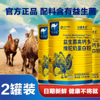 边疆黄金(2罐装)益生菌钙多维驼奶粉儿童孕妇成人中老年奶粉送父母领导礼品罐装 驼奶粉 营养代餐 成人奶粉