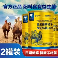边疆黄金(2罐装)益生菌钙多维驼奶粉儿童孕妇成人中老年奶粉送父母领导礼品罐装 驼奶粉 营养代餐 成人奶粉
