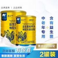 边疆黄金(2罐装)营养驼奶粉 益生菌多维钙官方正宗正品 成人奶粉 营养代餐