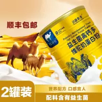 边疆黄金 益生菌钙多维配方驼奶粉 驼奶粉 成人奶粉 营养代餐(2罐装)