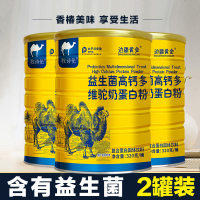边疆黄金 驼奶营养粉中老年成人女士学生正品营养粉驼奶粉益生菌钙多维配方 驼奶粉 成人奶粉 营养代餐(2罐装)