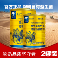 边疆黄金[2罐装]钙益生菌蛋多维驼奶粉中老年成人女士学生正品 成人奶粉方驼奶粉 营养代餐