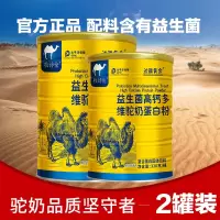 边疆黄金[2罐装]钙益生菌蛋多维驼奶粉中老年成人女士学生正品 成人奶粉方驼奶粉 营养代餐