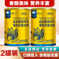 边疆黄金 驼奶粉正宗益生菌驼奶粉钙多维中老年儿童青少年成人驼奶粉 益生菌驼奶粉 营养代餐 成人奶粉(2罐装)