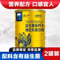 边疆黄金(2罐装)驼奶粉正宗益生菌驼奶粉钙多维中老年儿童青少年成人驼奶粉 营养代餐 成人奶粉