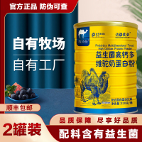 边疆黄金 (2罐装)驼奶粉益生驼奶粉中老年儿童青少年孕妇益生菌钙多维早餐驼奶粉 成人奶粉 营养代餐