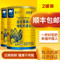 边疆黄金(2罐装)成人驼奶粉中老年益生菌多维钙驼奶粉驼乳粉 成人奶粉 营养代餐