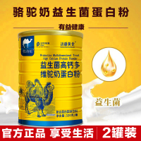 边疆黄金(2罐装)成人中老年益生菌钙多维驼奶粉 成人奶粉 营养代餐