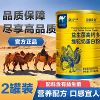 边疆黄金(2罐装)驼奶粉中老年儿童青少年孕妇成人奶粉钙益生菌多维驼奶粉 成人奶粉 营养代餐
