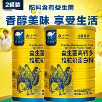 边疆黄金 (2罐装)骆驼奶粉骆驼奶粉儿童骆奶粉学生益生菌钙多维中老年钙多维成人正品驼奶粉 成人奶粉