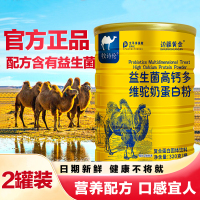 边疆黄金(2罐装)益生菌钙多维配方骆驼奶粉驼奶驼奶粉营养骆驼奶 成人奶粉
