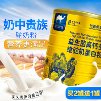 边疆黄金 驼奶粉益生菌钙多维驼奶粉新鲜营养儿童成人中老年孕妇驼奶粉 营养代餐 成人奶粉
