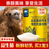 边疆黄金 益生菌钙多维驼奶粉儿童孕妇成人中老年奶粉送父母领导礼品罐装 驼奶粉 营养代餐 成人奶粉