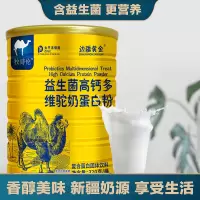边疆黄金 (2罐装)驼奶营养粉中老年成人女士学生正品营养粉驼奶粉益生菌钙多维配方 驼奶粉 成人奶粉 营养代餐
