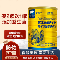 边疆黄金 钙益生菌蛋多维驼奶粉中老年成人女士学生正品 成人奶粉方驼奶粉 营养代餐