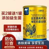 边疆黄金 钙益生菌蛋多维驼奶粉中老年成人女士学生正品 成人奶粉方驼奶粉 营养代餐