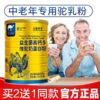 边疆黄金 驼奶粉正宗益生菌驼奶粉钙多维中老年青少年成人驼奶粉 益生菌驼奶粉 营养代餐 成人奶粉