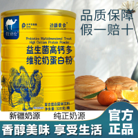 边疆黄金 成人中老年益生菌多维钙驼奶粉驼乳粉 成人奶粉 营养代餐 (2罐装)