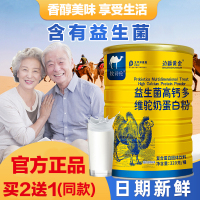 边疆黄金 成人中老年益生菌多维钙驼奶粉驼乳粉 成人奶粉 营养代餐