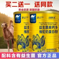 边疆黄金 驼奶粉中老年儿童青少年孕妇成人奶粉钙益生菌多维驼奶粉 成人奶粉 营养代餐