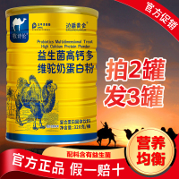边疆黄金 益生菌钙多维配方骆驼奶粉驼奶驼奶粉成人营养骆驼奶 成人奶粉