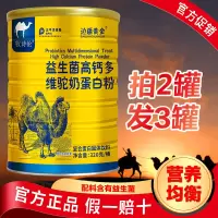 边疆黄金 益生菌钙多维配方骆驼奶粉驼奶驼奶粉成人营养骆驼奶 成人奶粉