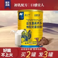 边疆黄金 益生菌驼奶粉成人中老年青少年益生菌钙多维驼奶粉 营养代餐 成人奶粉