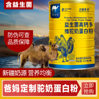 边疆黄金 益生菌钙多维驼奶粉儿童孕妇成人中老年奶粉送父母领导礼品罐装 驼奶粉 营养代餐 成人奶粉(2罐装)