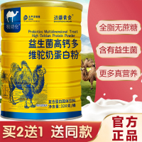 边疆黄金 益生菌钙多维配方驼奶粉中老年奶粉 驼奶粉 成人奶粉 营养代餐