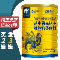 边疆黄金 驼奶营养粉中老年成人女士学生正品营养粉驼奶粉益生菌钙多维配方 驼奶粉 成人奶粉 营养代餐