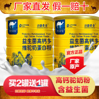 边疆黄金 骆驼奶粉 益生菌驼奶粉多维钙中老年成人驼奶粉学生孕妇 驼奶粉 营养代餐 成人奶粉