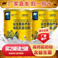 边疆黄金 骆驼奶粉 益生菌驼奶粉多维钙中老年成人驼奶粉学生孕妇 驼奶粉 营养代餐 成人奶粉