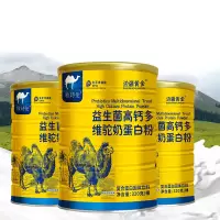 边疆黄金驼奶粉正宗益生菌驼奶粉钙多维中老年儿童青少年成人驼奶粉 益生菌驼奶粉 营养代餐 成人奶粉(2罐装)