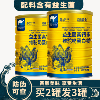 边疆黄金驼奶粉正宗益生菌驼奶粉钙多维中老年儿童青少年成人驼奶粉 营养代餐 成人奶粉