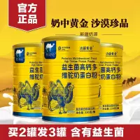 边疆黄金 营养代餐成人中老年益生菌多维钙驼奶粉驼乳粉 成人奶粉
