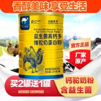 边疆黄金 成人中老年益生菌钙多维驼奶粉驼乳粉 成人奶粉 营养代餐