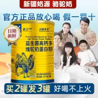 边疆黄金 骆驼奶粉骆驼奶粉儿童骆奶粉学生益生菌钙多维中老年钙多维成人正品驼奶粉 成人奶粉