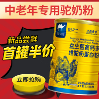 边疆黄金 益生菌钙多维配方骆驼奶粉驼奶驼奶粉中老年成人营养骆驼奶 成人奶粉(2罐装)