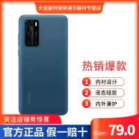 HUAWEI P40 硅胶保护壳