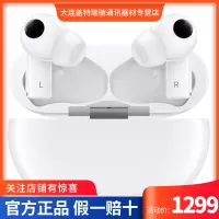 HUAWEI FreeBuds Pro 真无线耳机
