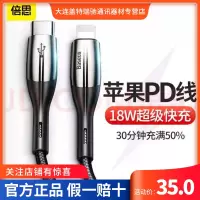 倍思TYPE-C TO IP 充电线